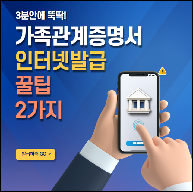 가족관계증명서 인터넷발급 방법 2가지