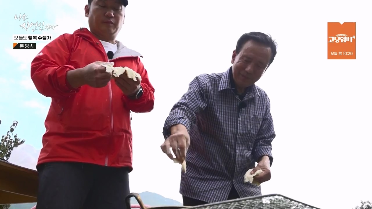 나는 자연인이다.E578.231102p-NEXT.mp4_20231102_202941.092.jpg