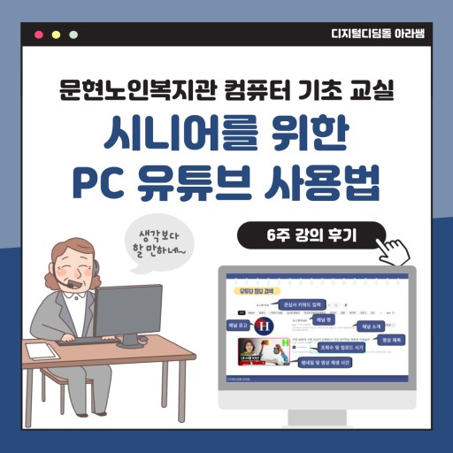 노인직업교육과 노인일자리: 지속 가능한 경제활동을 위한 배움 
