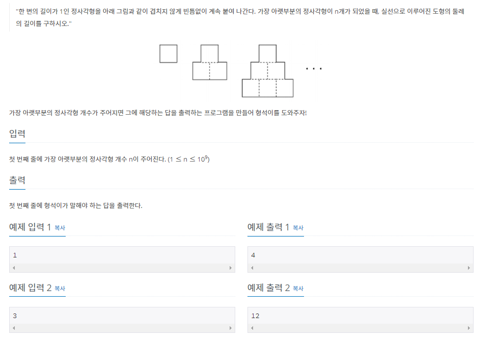  [백준 BOJ] 15894 수학은 체육과목 입니다