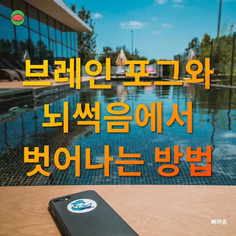 디지털 디톡스_1