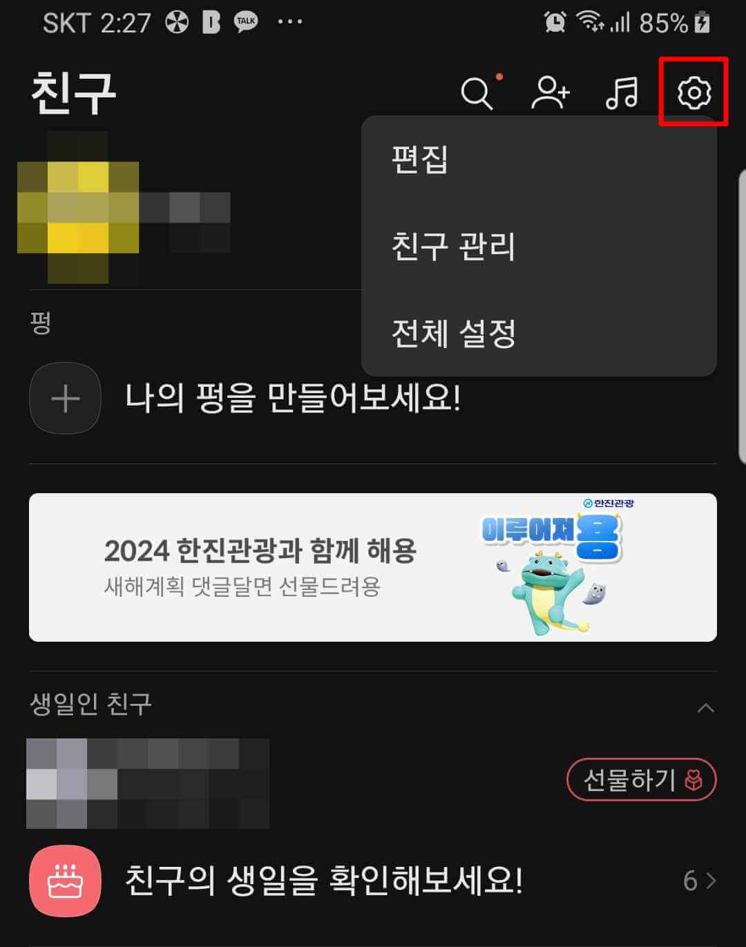 카카오톡 백업하기