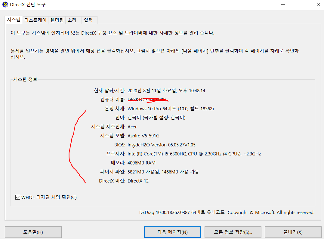 DirectX 진단 도구 화면입니다.