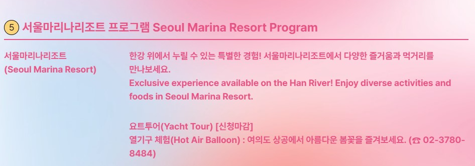 영등포 여의도 벚꽃 봄꽃축제 일정 프로그램 포토존 위치 안내