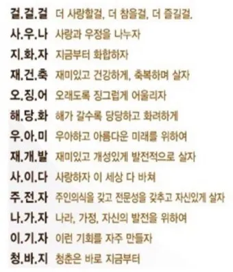 건배사 모음 선창 후창 유머 추천_17