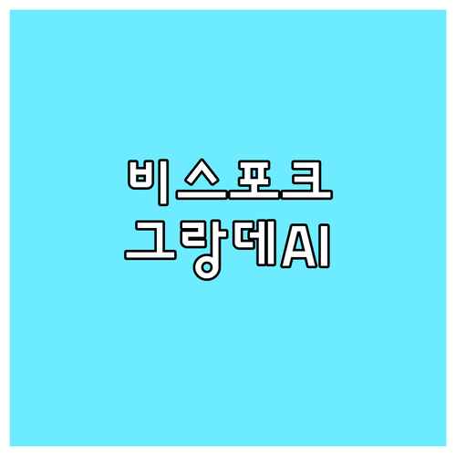 삼성 BESPOKE 그랑데 AI 세탁