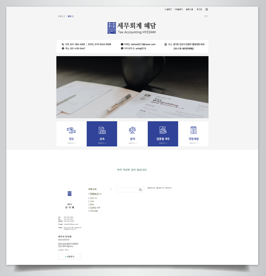 세무회계사블로그 제작의 또 10