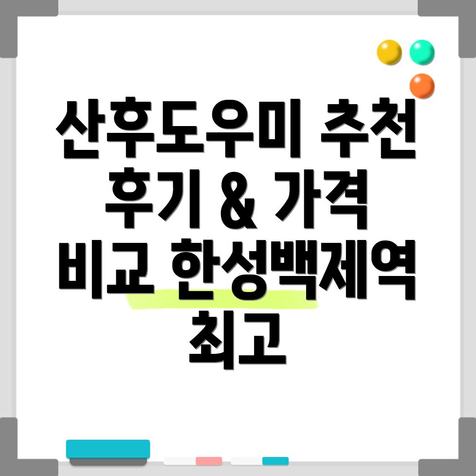 한성백제역 산후도우미
