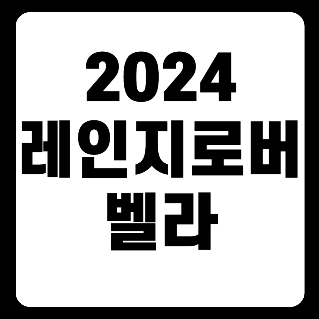 2024 레인지로버 벨라 가격표 크기 시승기 페이스리프트 블랙(+개인적인 견해)