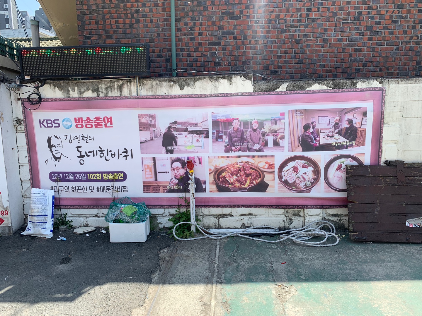 김영철의 동네한바퀴에 출연한 대구 맛집