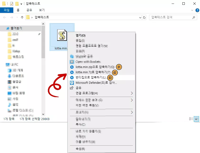 파일 압축하는 방법