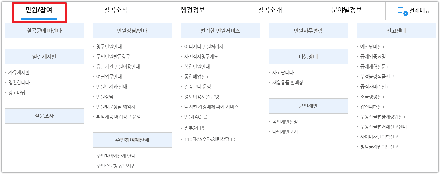칠곡군청 홈페이지