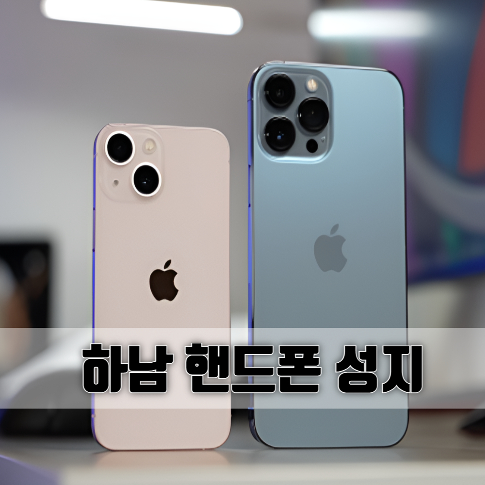 휴대폰성지