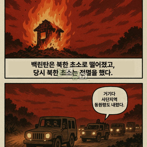 북측 도발에 사단장이 북한초소로 백린탄 갈긴 사건 4