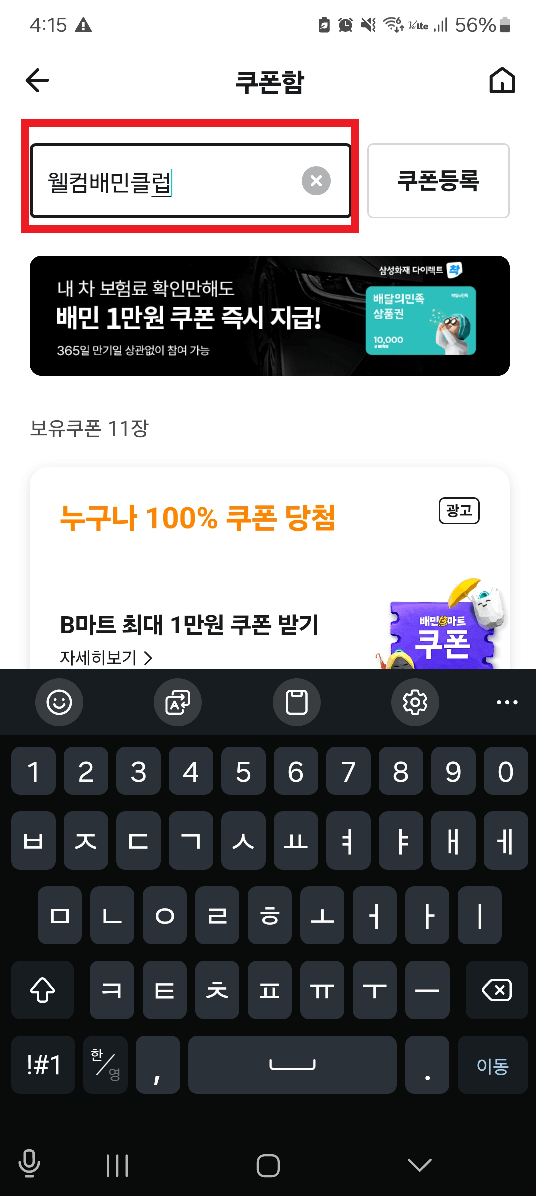 배달의민족할인쿠폰받기