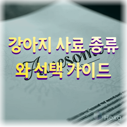 반려견 사료