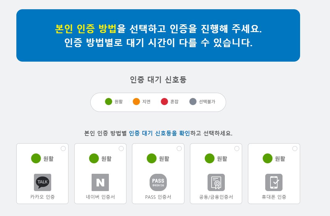 백신예약10부제 백신예약 시간