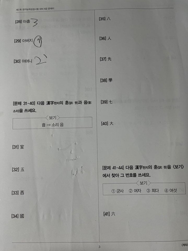 한자어문회-시험-유형-문제