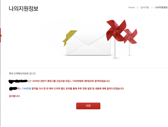  롯데슈퍼 인적성 후기 영업지원 직무