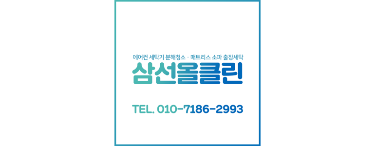 단양 에어컨 청소