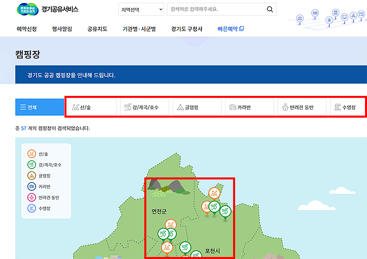 경기공유서비스-공공-캠핑장-안내-페이지