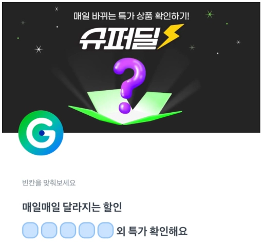 토스행운퀴즈