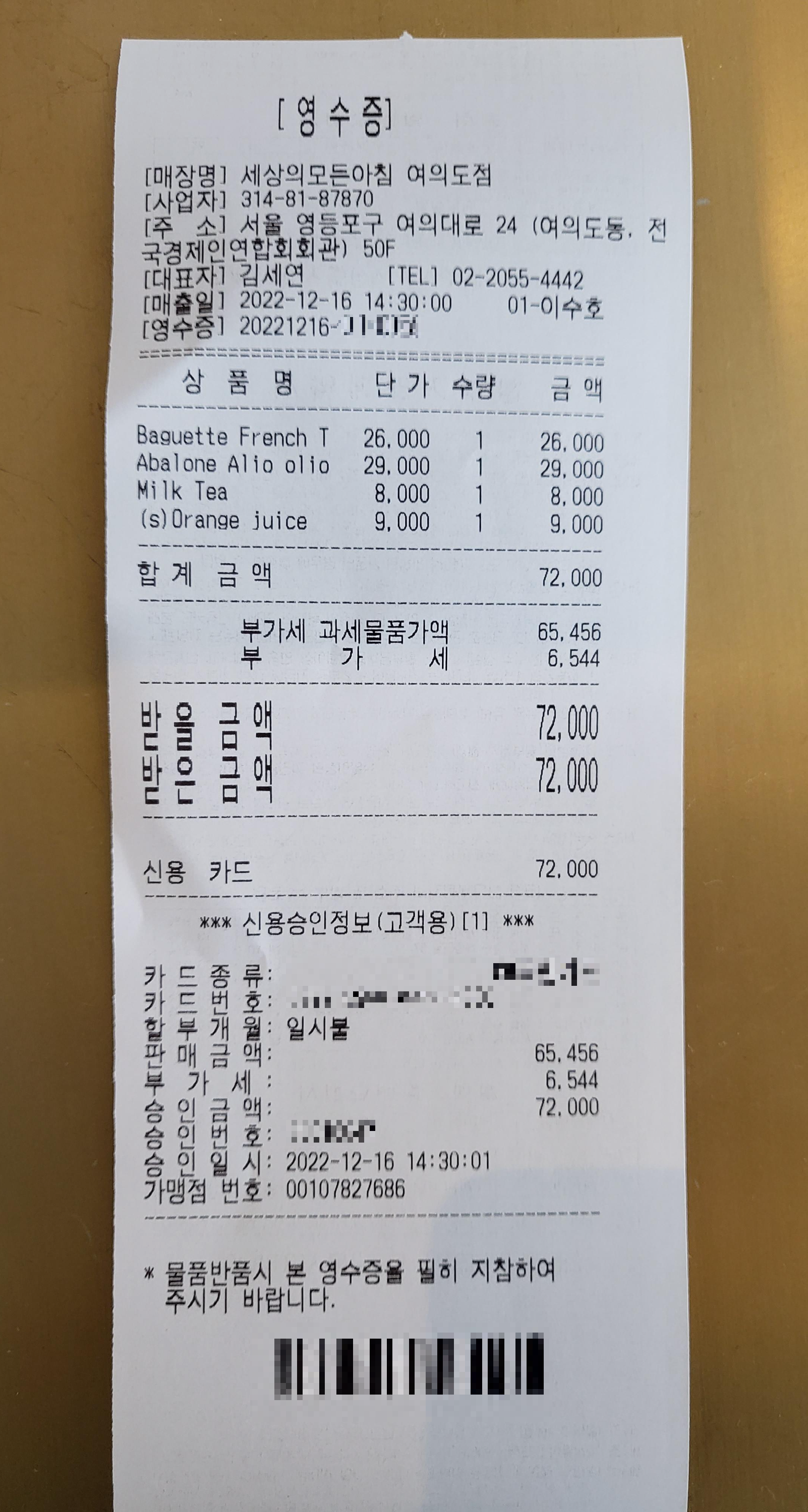 영수증