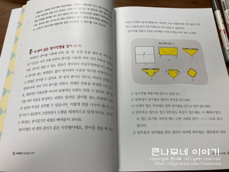 놀란 수학뒤집기, 종이접기로 도형을 익혀요 수학 심화 전집은 선생님도 13