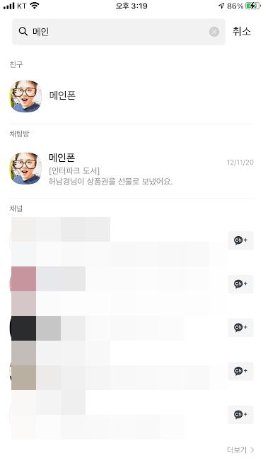 카카오톡 멀티프로필 만들기 사진3