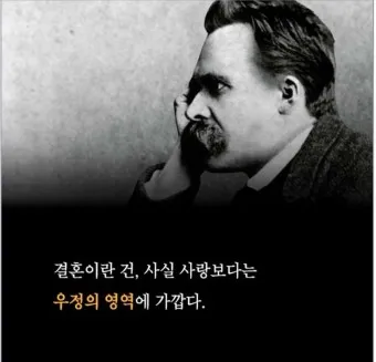 프리드리히 니체 명언과 신은 죽었다의 의미_12