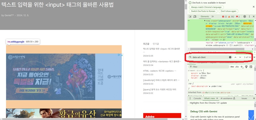 구글 애드센스 광고 게시자ID 확인하기