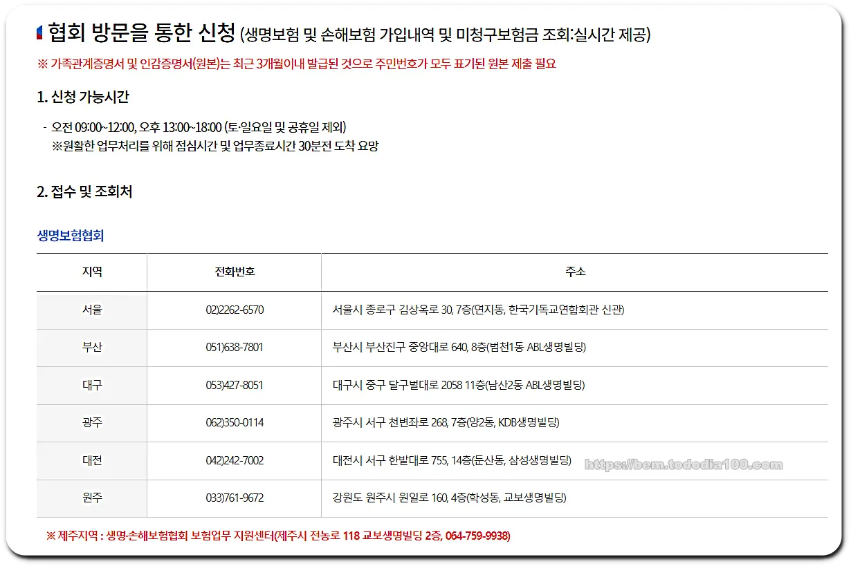 협회방문을 통한 신청방법