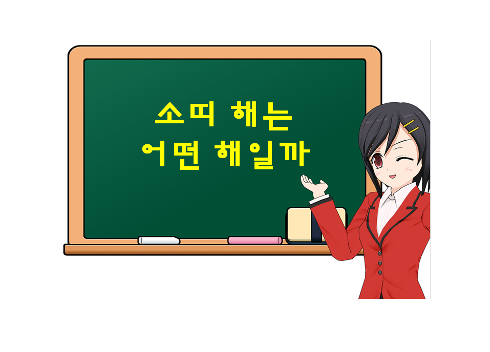 소띠 해는 어떤 해일까? 성공? 실패? 혹은 기회?