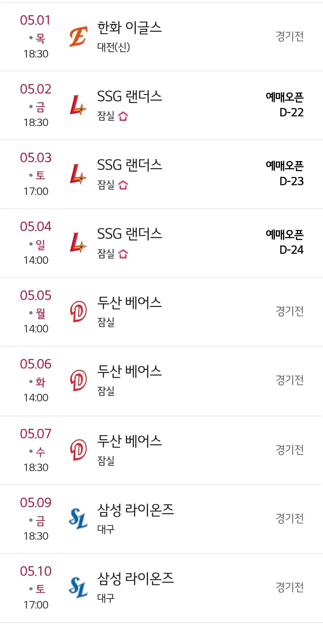 LG트윈스 5월 야구경기 일정, 서울 잠실야구장