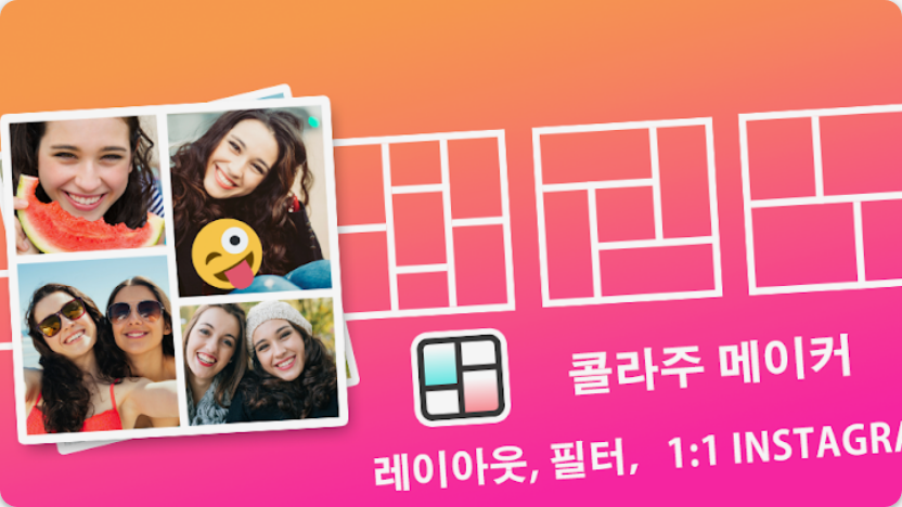 전문가 수준의 무료 사진 편집 어플 추천 TOP 7 - AI 기반 콜라주, 글씨 넣기 완벽 가이드