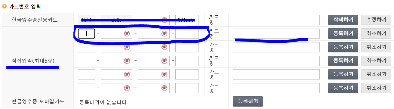 지하철 정기승차권 현금영수증 등록