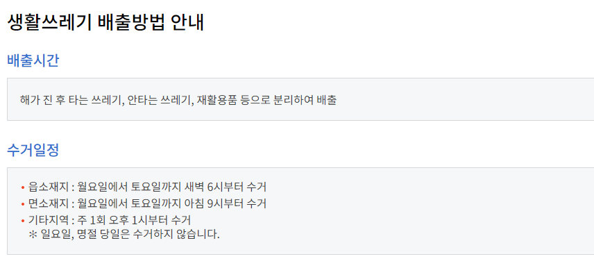 영양군 대형폐기물 수거 신청