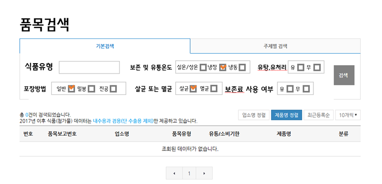  제품별 유통기한 -> 소비기한 확인하세요!