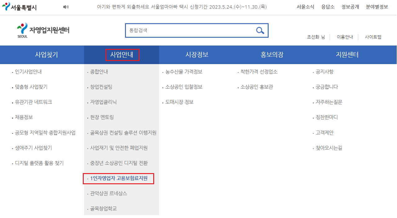 1인 자영업자 고용보험료 지원 신청
