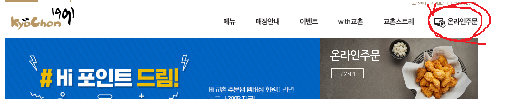교촌치킨 e-쿠폰 사용하는 방법! 교촌치킨 E-쿠폰 사용하는 방법!