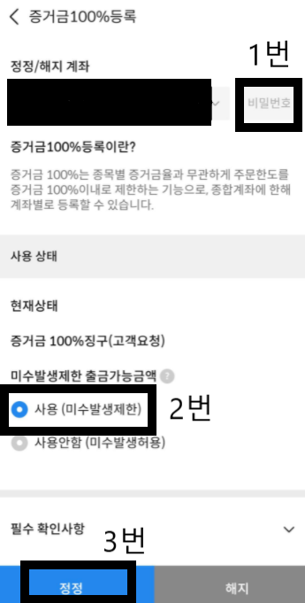 증거금100%등록페이지, 출처:삼성증권앱