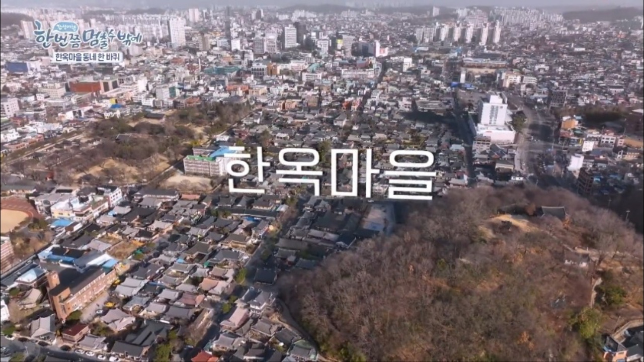  KBS <한 번쯤 멈출  수밖에> 이선희 이금희 문소리 전주 여행 촬영지 소개