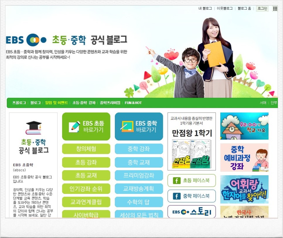 이비에스 중등 중학교인강~ EBS중학인강