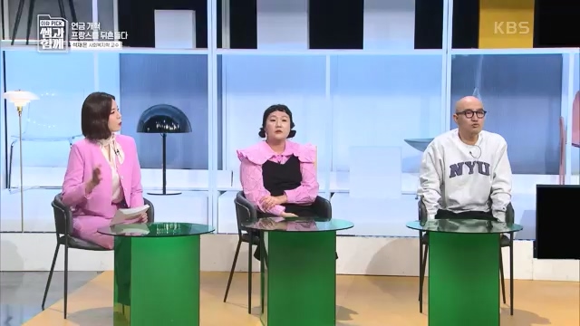 [131회] 이슈 픽 쌤과 함께 - KBS이슈 픽 쌤과 함께코끼리 옮기기 국민연금의 미래는 - 석재은 교수 한림대 사회복지학부.ts_20230607_205625.003.jpg