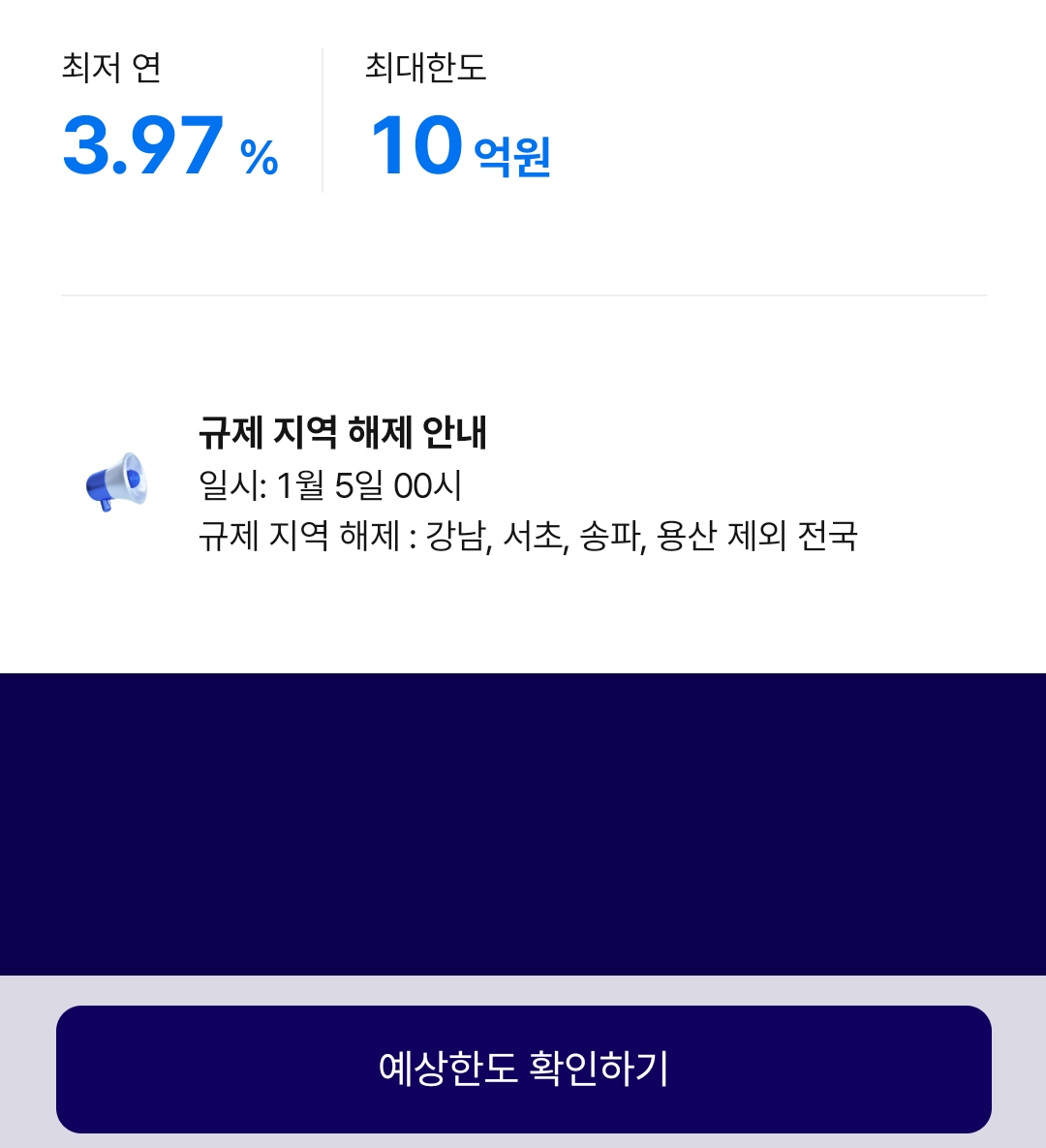 인터넷은행 주담대 3%대 대출방법