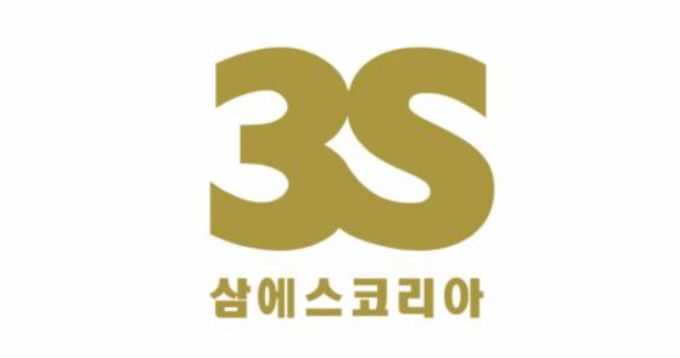 삼에스(3S) 이미지