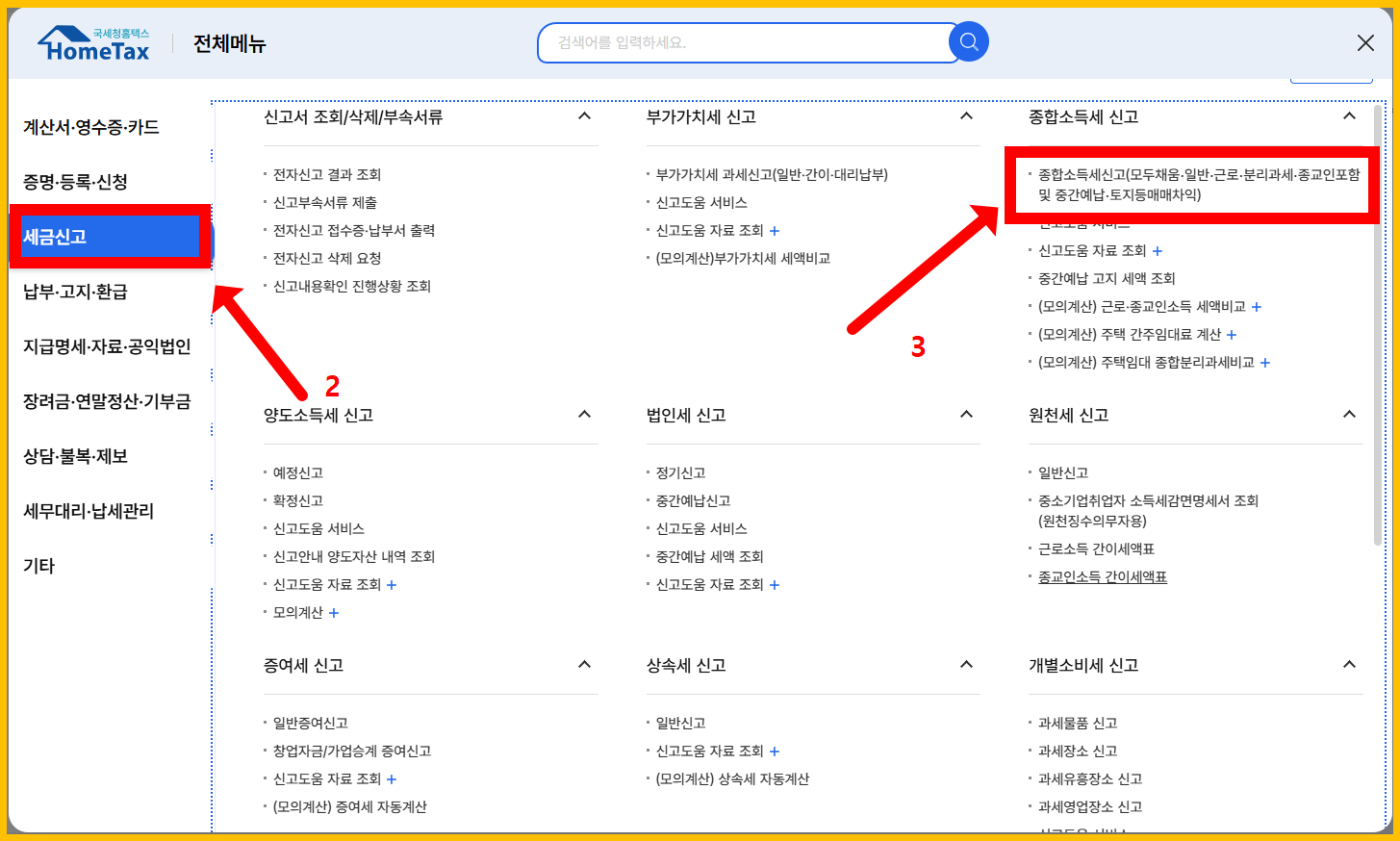 올해 연말정산 누락분 종합소득세 신고2