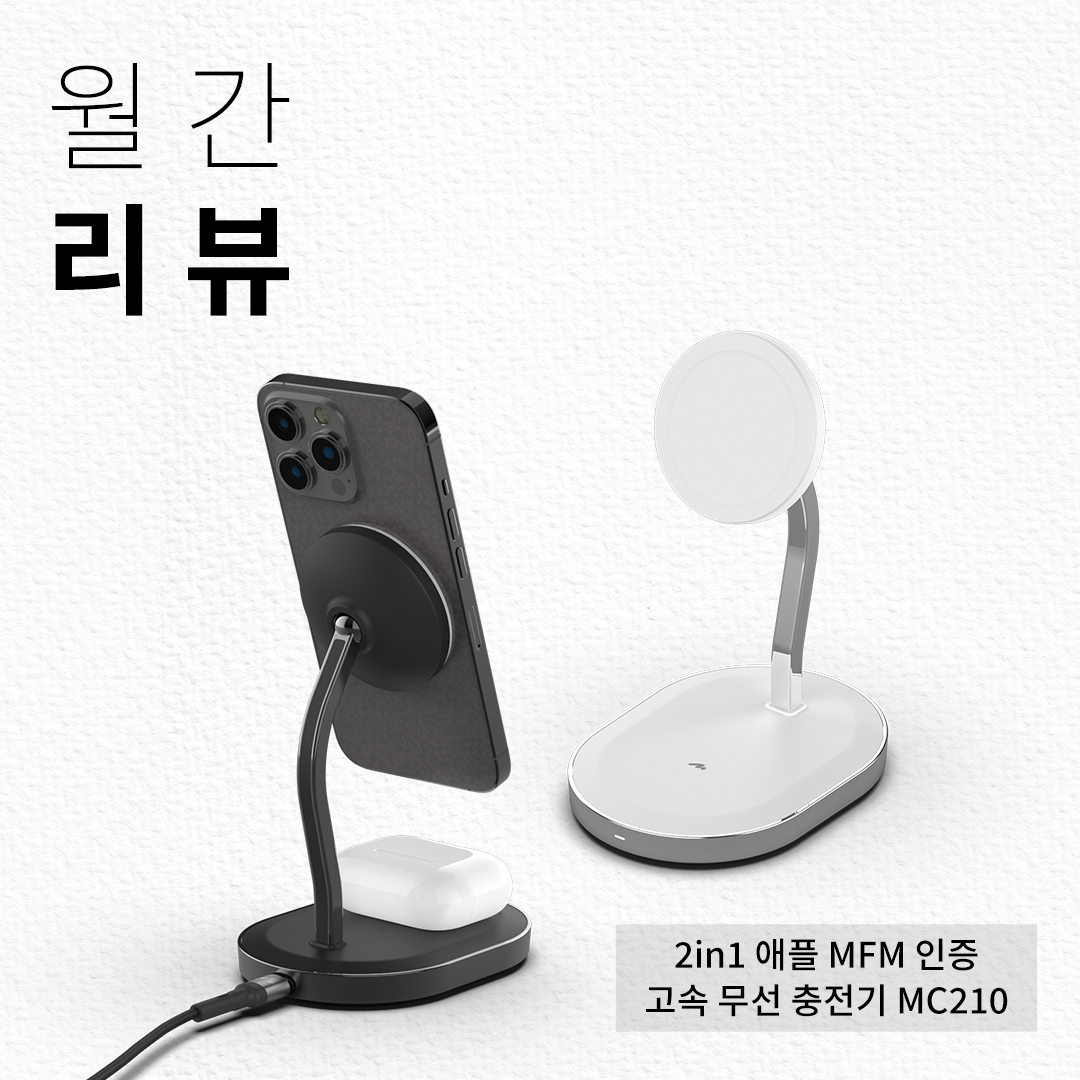  [아이폰 & 에어팟 동시에 충전 MC210] 평점 4.9점 찐리뷰 모음.zip