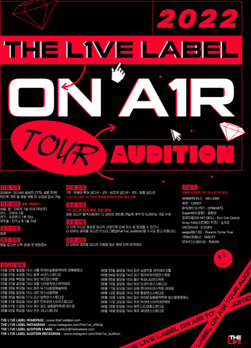  [오디션] 2022 더라이브레이블 전국 투어오디션 ON A1R TOUR AUDITION