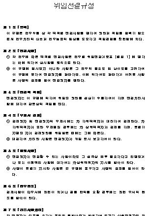  위임전결 규정 샘플